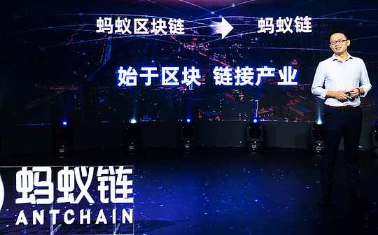 蚂蚁集团蒋国飞：Block是技术基础 Chain是真正价值
