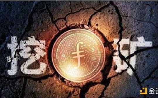 多数反对观望 鱼池系力挺 矿业巨头如何看Filecoin？
