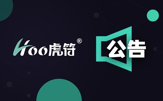 金色前哨 |  虎符：传闻信息不实 平台运营正常
