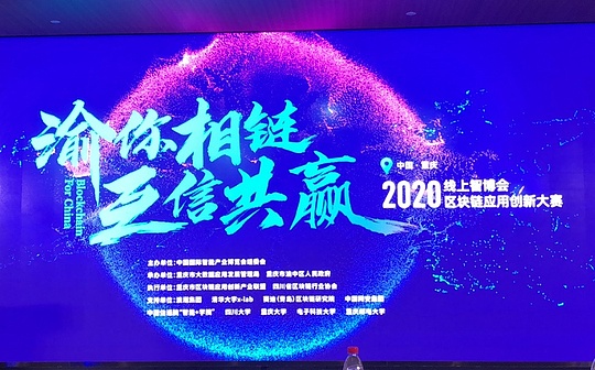 聚焦区块链应用 重庆“重金”推进区块链产业进展