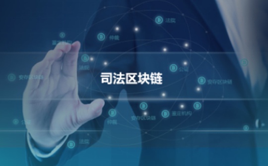 最高法院院长：今年将建成全国统一司法区块链平台