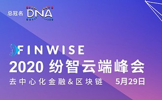 2020年纷智云端峰会·海外场于5月29日荣耀开启