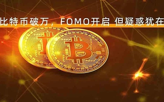 再次破万的BTC诸多设计不合理 存活10余年是个奇迹？
