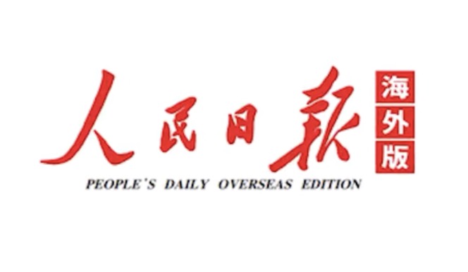 人民日报海外版：2019区块链等关键词火遍中国互联网