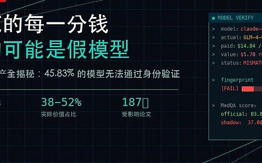 花顶买的模型可能是假货：AI 中转站灰产链揭秘