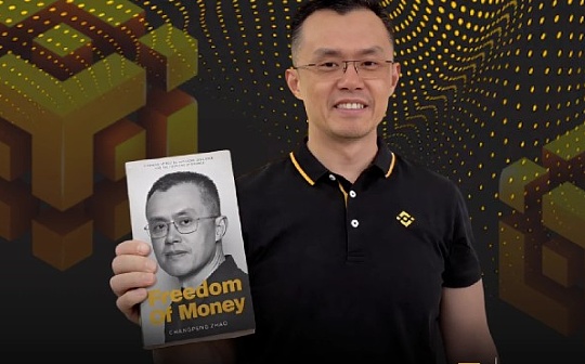 《币安人生》面世：揭秘影响CZ的八大转折点事件