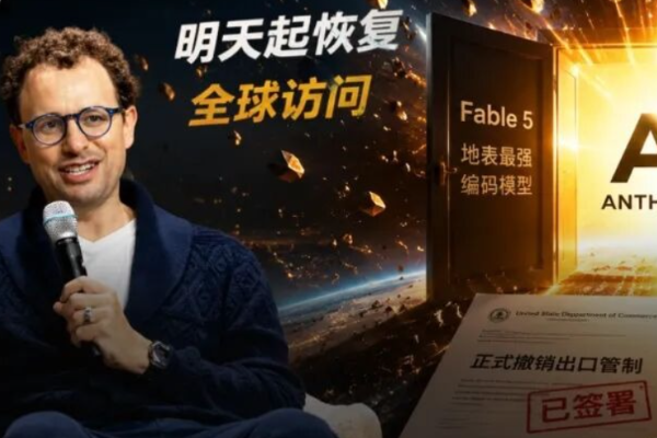 刚刚，Fable 5全球解禁