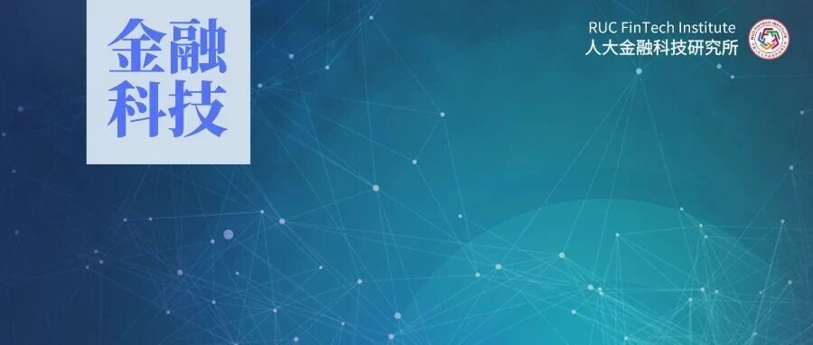 货币政策如何塑造FinTech贷款：互补还是替代？