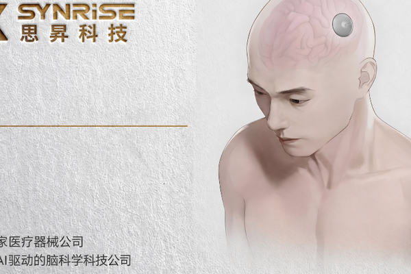 硬氪首发 | 清华系脑机接口公司种子轮融资数千万，用超声波做半&非侵入脑机