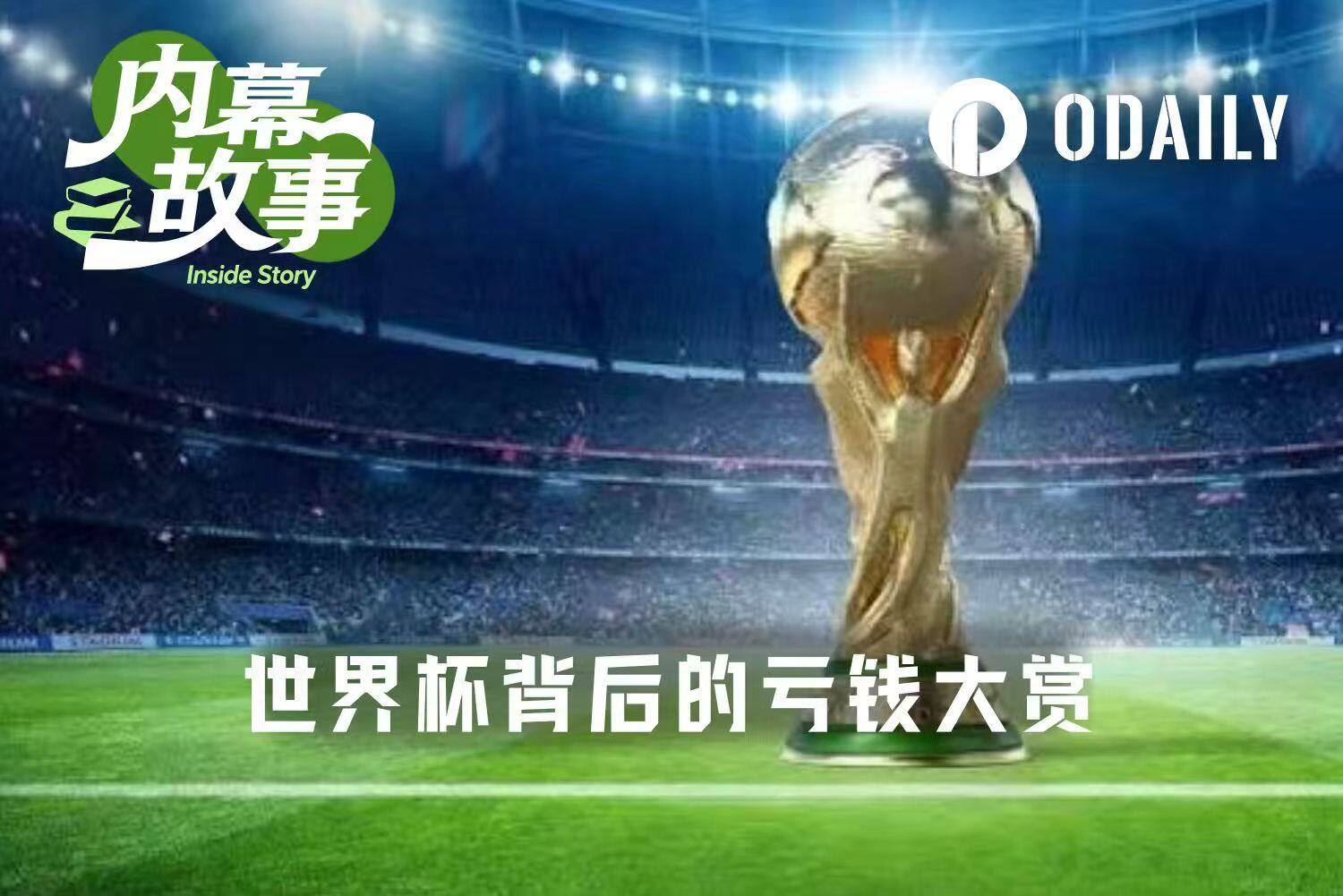 世界杯爆冷频现，预测市场的“笨蛋钱”给俺看乐了