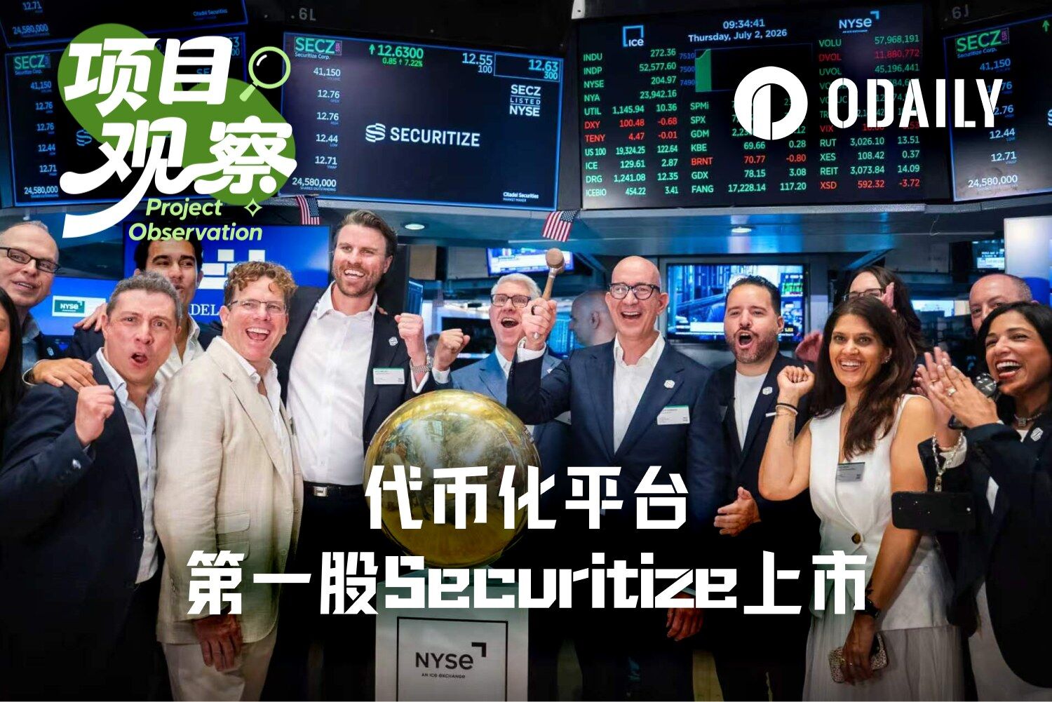 代币化平台第一股 Securitize 上市，自家股票同步上链 Avalanche 和 Solana