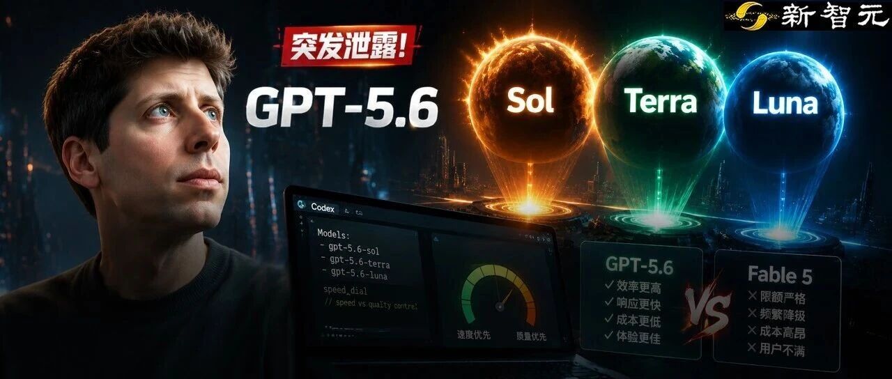 趁火打劫？GPT-5.6三大模型全曝 定档7月7日