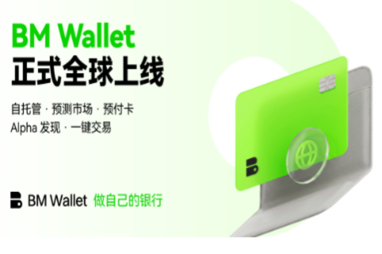 BM Wallet App ：打造一站式 Web3 资产与链上金融入口