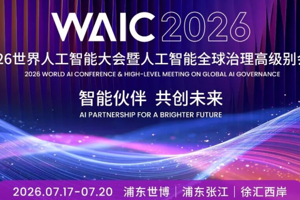 征程赶超｜WAIC 2026 Token经济：按下加速键，从技术计量到产业新范式