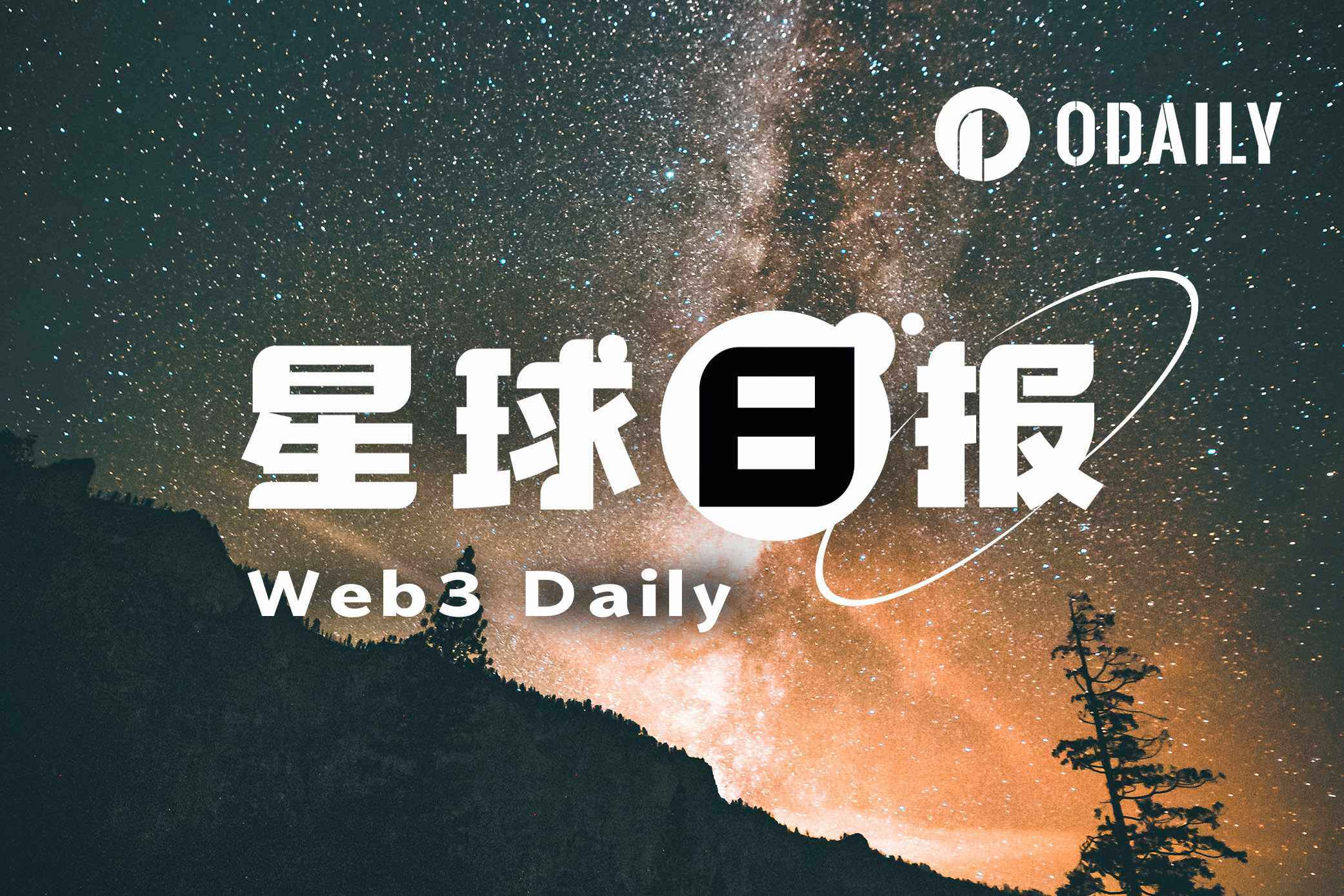 24H 热门币种与要闻｜特朗普称做空者正遭受重创； Strategy 上周减持 3588 枚 BTC ，价值超 2.2 亿美元（ 7 月 7 日）