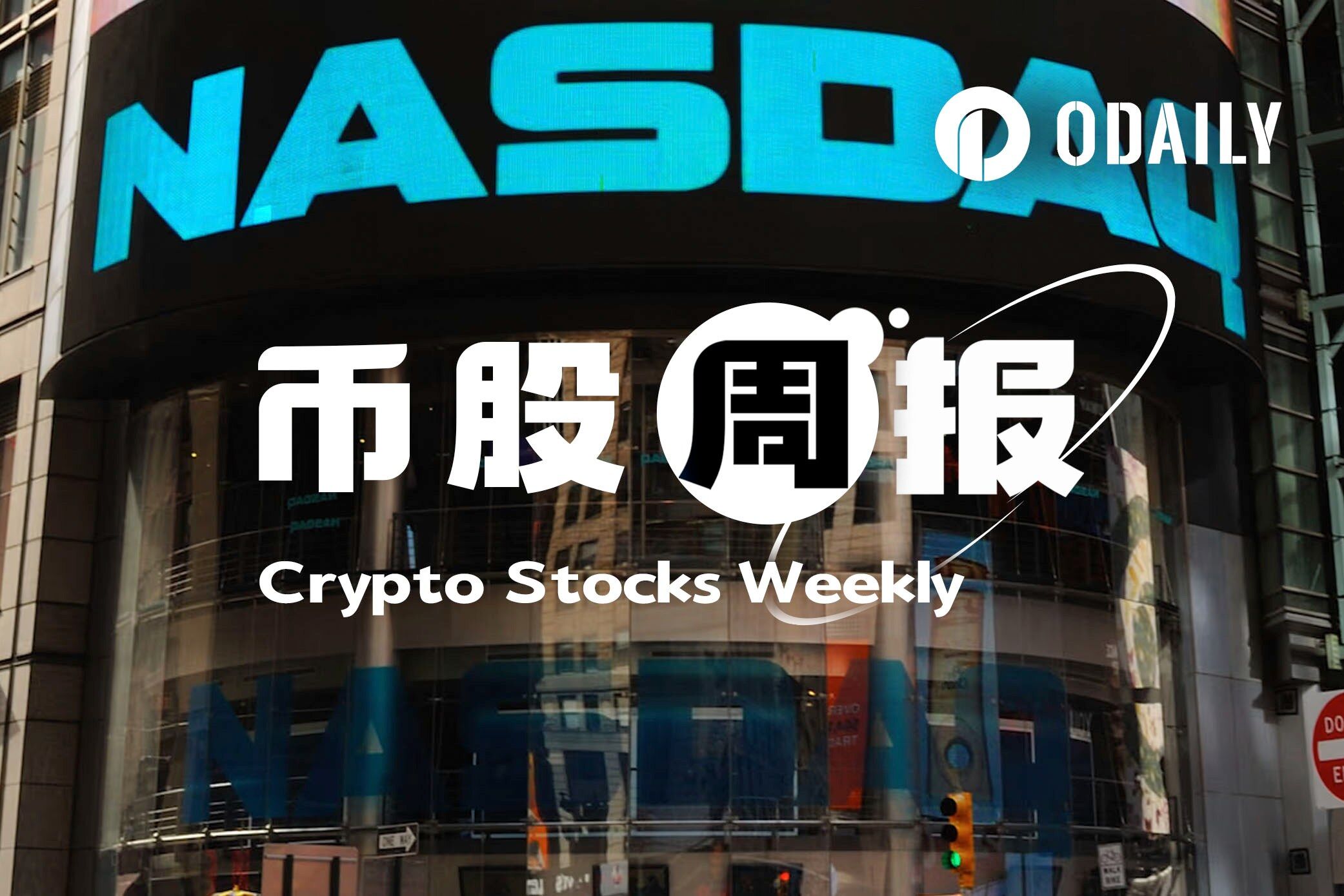 币股风向标丨 Strategy 卖出超 2 亿美元 BTC ； Metaplanet 十周来首次再度出手增持； Bitmine 上周增持超 4.2 万枚 ETH （ 7 月 7 日）