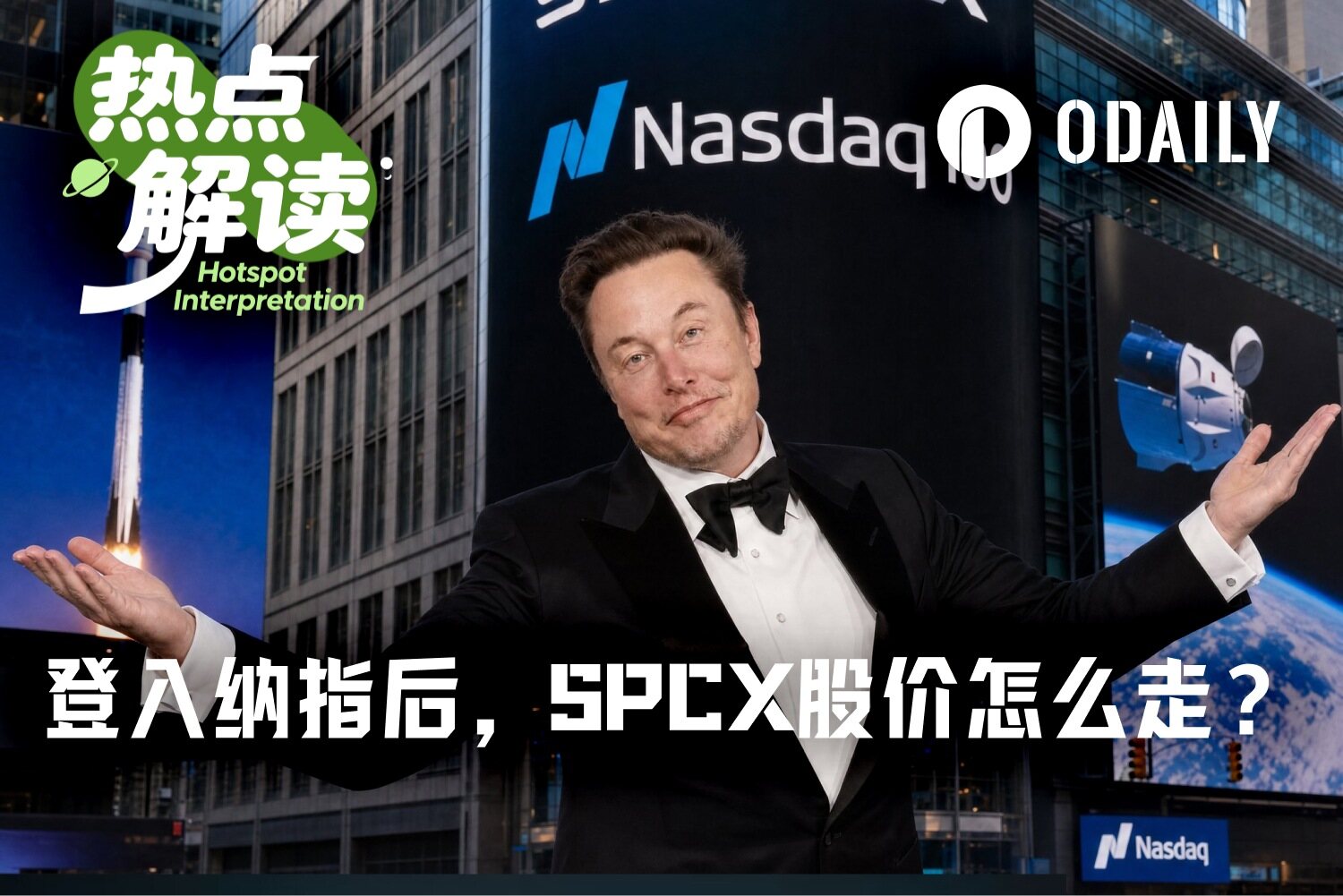 SpaceX 入指首日跌破 150 ，华尔街集体唱多最高价 800 美元？
