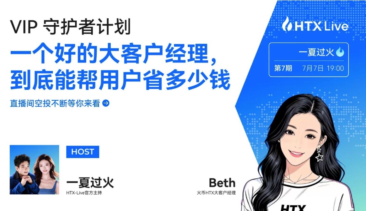 VIP守护者计划｜Beth：服务不是模板，而是读懂每个客户的交易心跳