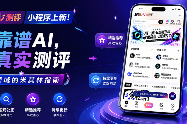 AI工具太多，试错成本太高？我们重新定义真实测评