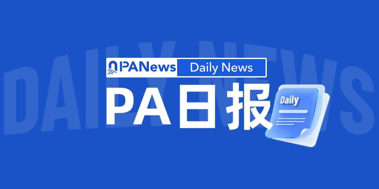PA日报 | SpaceXAI与Starlink官方X账号被盗；Robinhood Chain上线以来DEX累计交易量达40亿美元