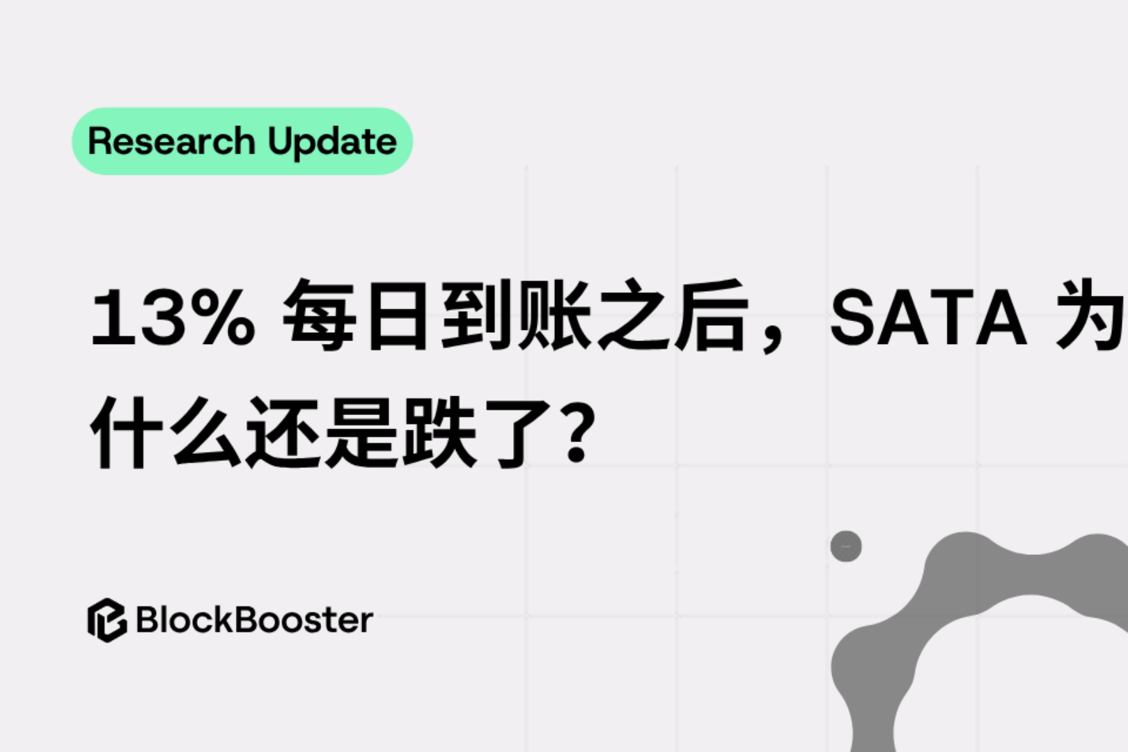 Strive 的生死局： 13% 每日到账之后， SATA 为什么还是跌了？