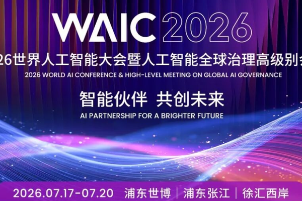 WAIC思想者论坛：追问AI的第一性原理