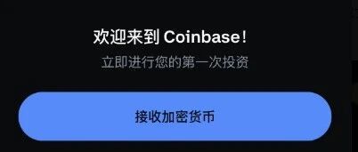 这是要顶风作案？Coinbase放开中国大陆地区注册