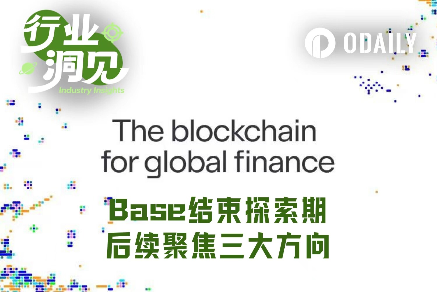 Base 放弃社交方向，创始人承认战略失败