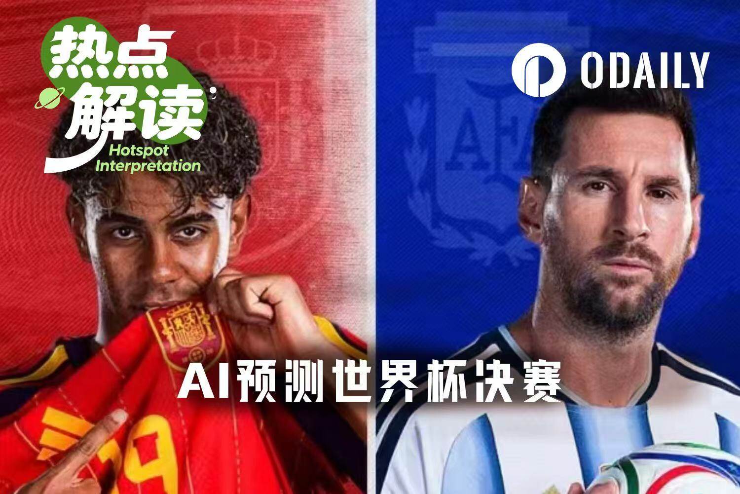卫冕还是新王登基？世界杯决赛， AI 们竟站到同一边