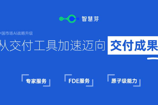 AI时代的服务升维：从工具交付到组织能力沉淀