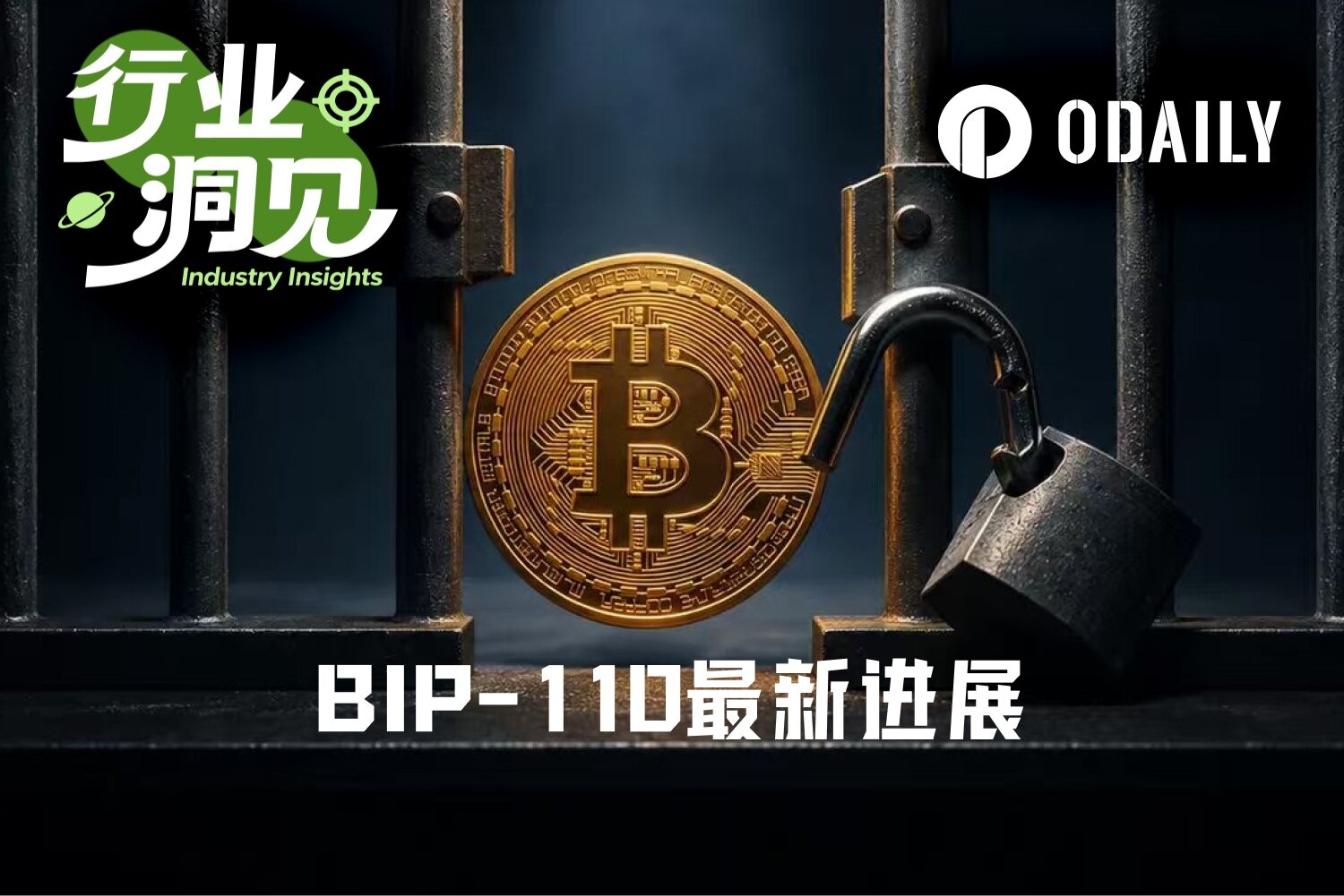 支持率不足 1%， BIP-110 仍要将比特币推向软分叉？