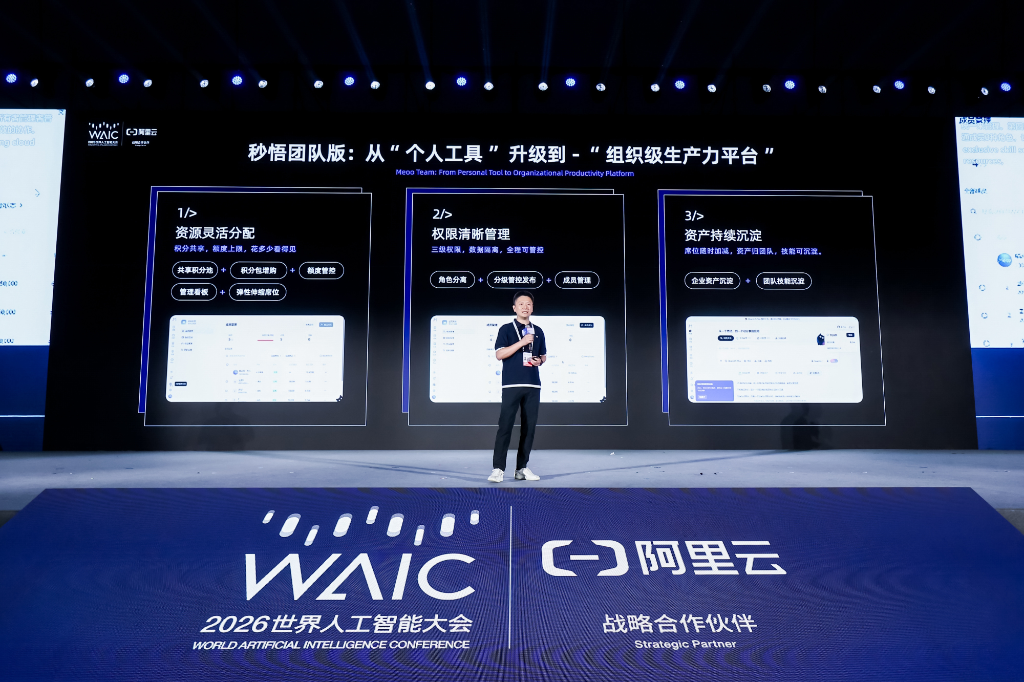 阿里发布秒悟团队版，打造企业级AI应用创作平台