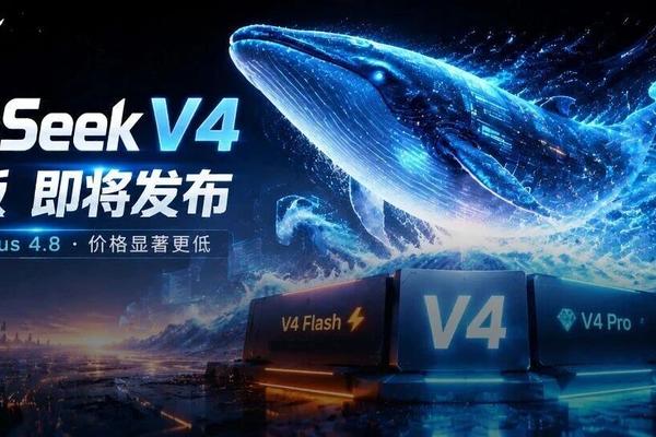 DeepSeek V4“满血版”曝光了，最快明天发布