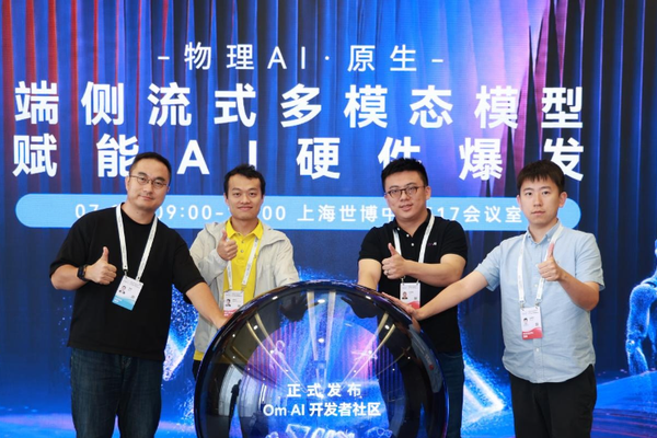 端侧原生架构凭什么是物理AI最优解？答案在这场Om AI联汇的WAIC分论坛中