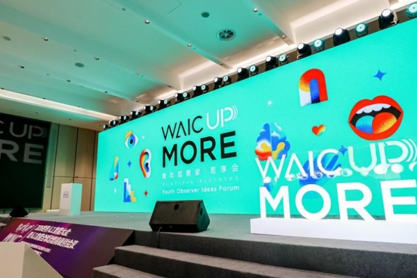 当AI给出标准答案，人如何“不同凡想”？一场WAIC UP! 思享会撕开的全球追问