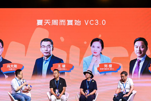 圆桌论坛：夏天周而复始·VC3.0| 36氪WAVES2026新浪潮