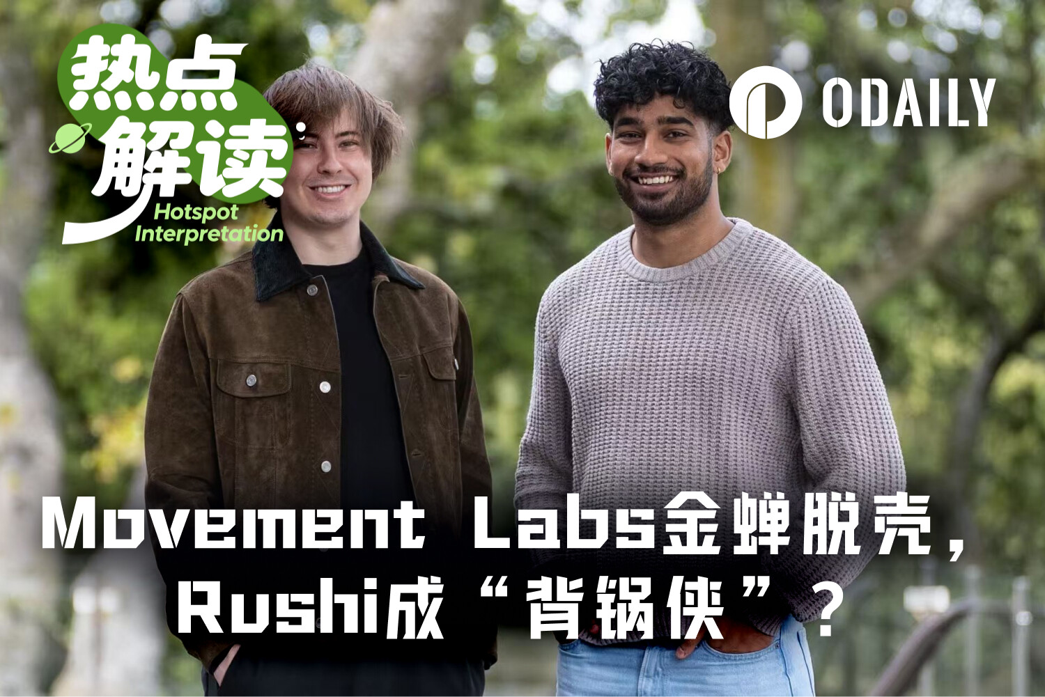 Movement Labs 申请破产， Movement Industrial 及基金会或成最大赢家