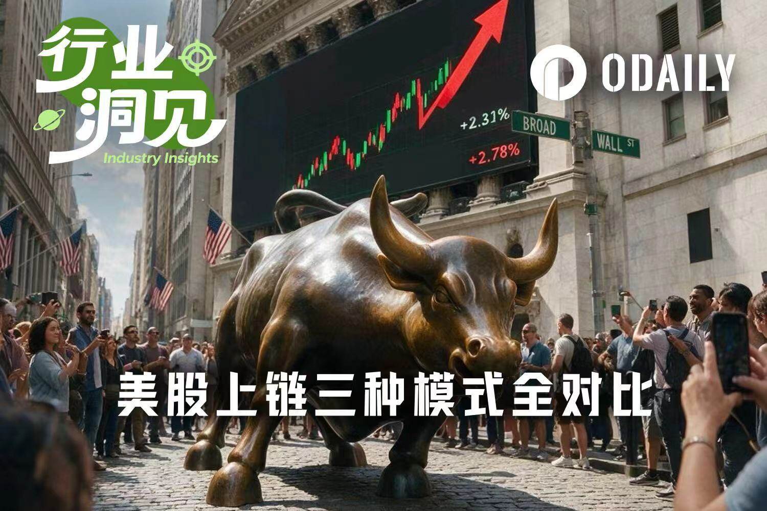 美股上链三分天下，三种模式谁更接近终极形态？