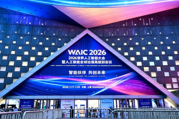 WAIC 2026观察：AI正从‘能回答’走向‘能交付’，智能伙伴时代全面落地