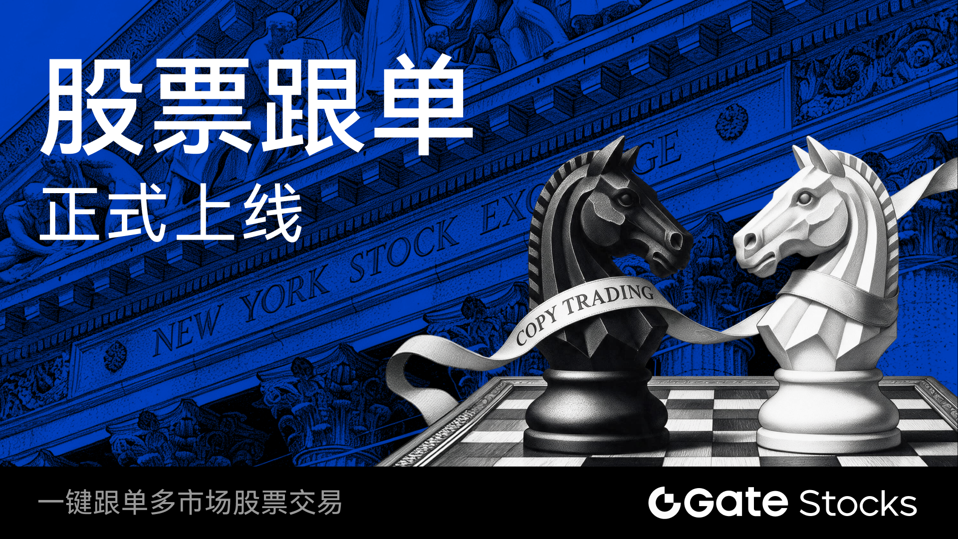 Gate 首创上线股票跟单功能，重塑专业策略共享与全球股票投资体验