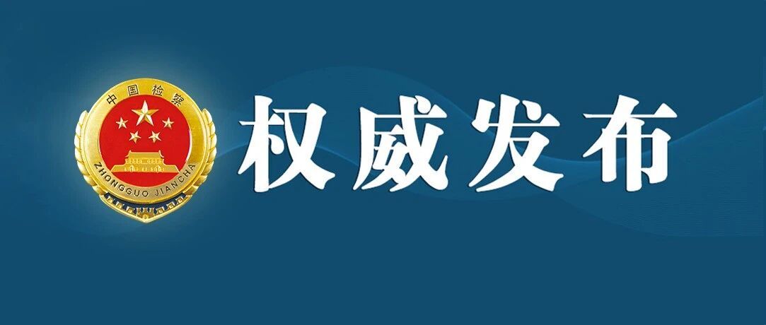两高修订内幕交易司法解释：强化源头治理、织密追责法网