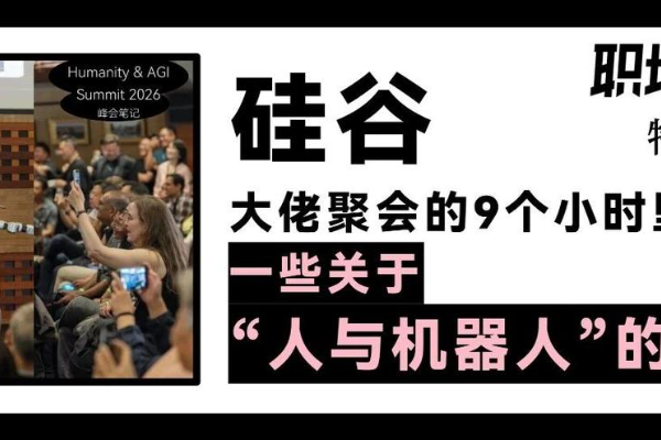 硅谷大佬聚会的9个小时里，一些关于“人与机器人”的真话｜特别报道