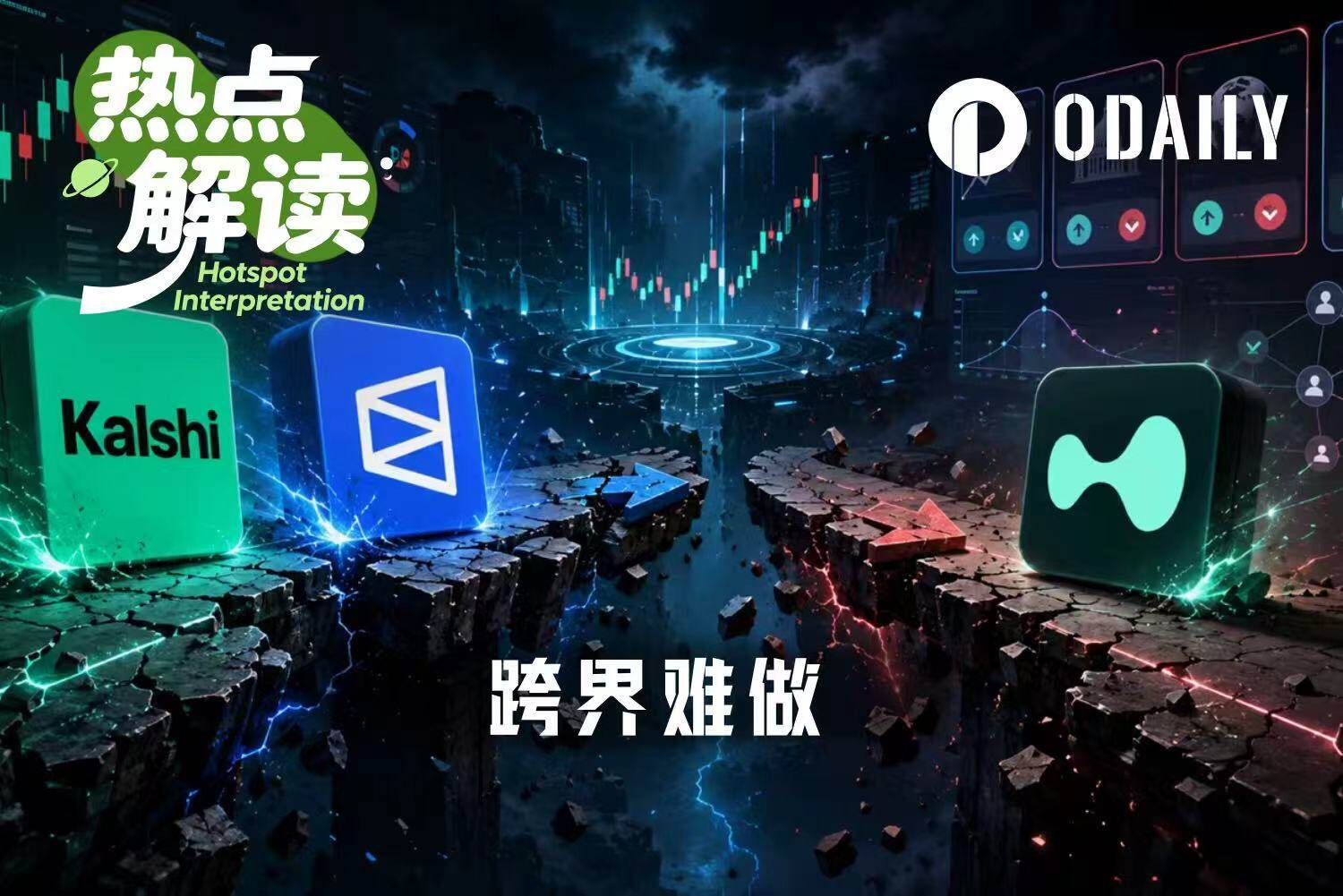 跨界难，预测市场和 Perp DEX 龙头都没复制出第二个自己