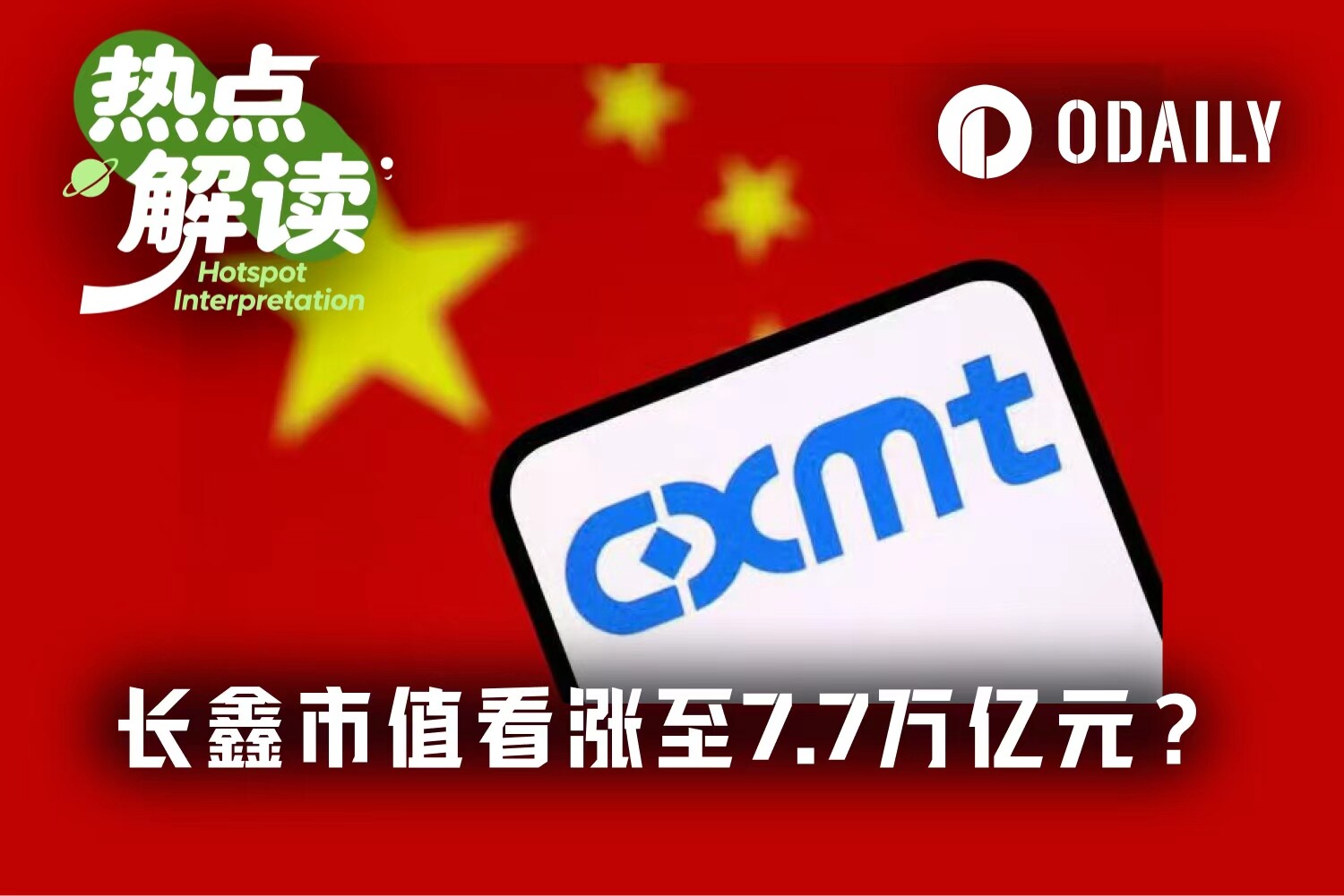 机构、链上资金都看好长鑫继续大涨，除了韩国人