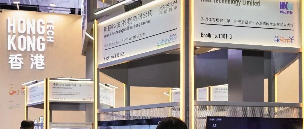 香港数码港正在成为中国AI出海的「跳板」