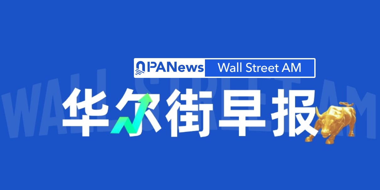 华尔街早报：长鑫+中国光刻机传闻带崩美股存储和半导体，资金从AI硬件流向软件股，苹果反超英伟达重返市值第一