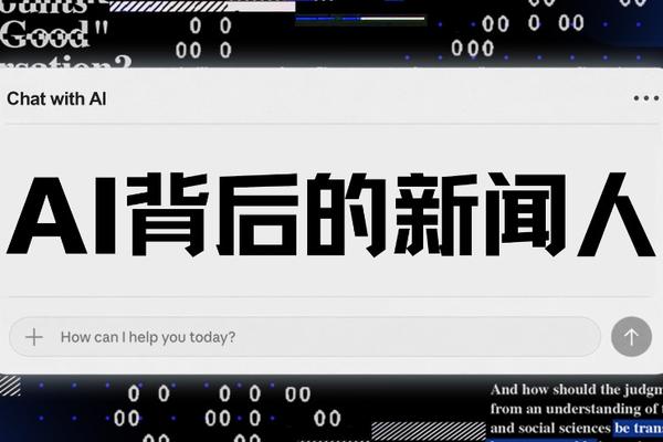 藏在大模型背后的新闻人：GPT们的回复是这样写出来的