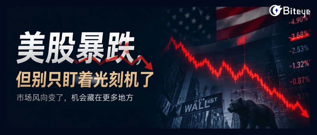 美股暴跌 但别只盯着光刻机了