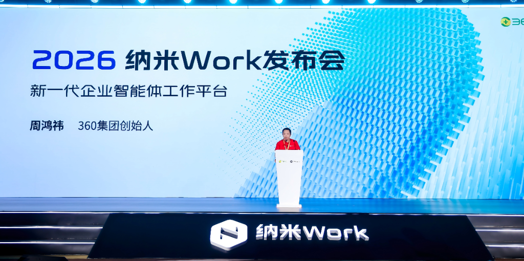 360闯入办公智能体赛道
