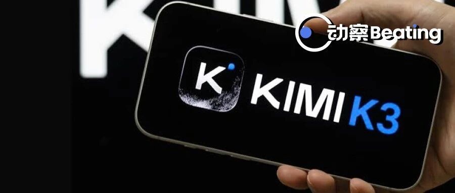 Kimi完成超35亿美元融资 估值升至350亿美元 Pre-IPO轮已提前启动